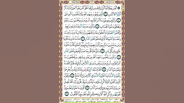 252 الصفحة مائتين واثنين وخمسين سورة الرعد.