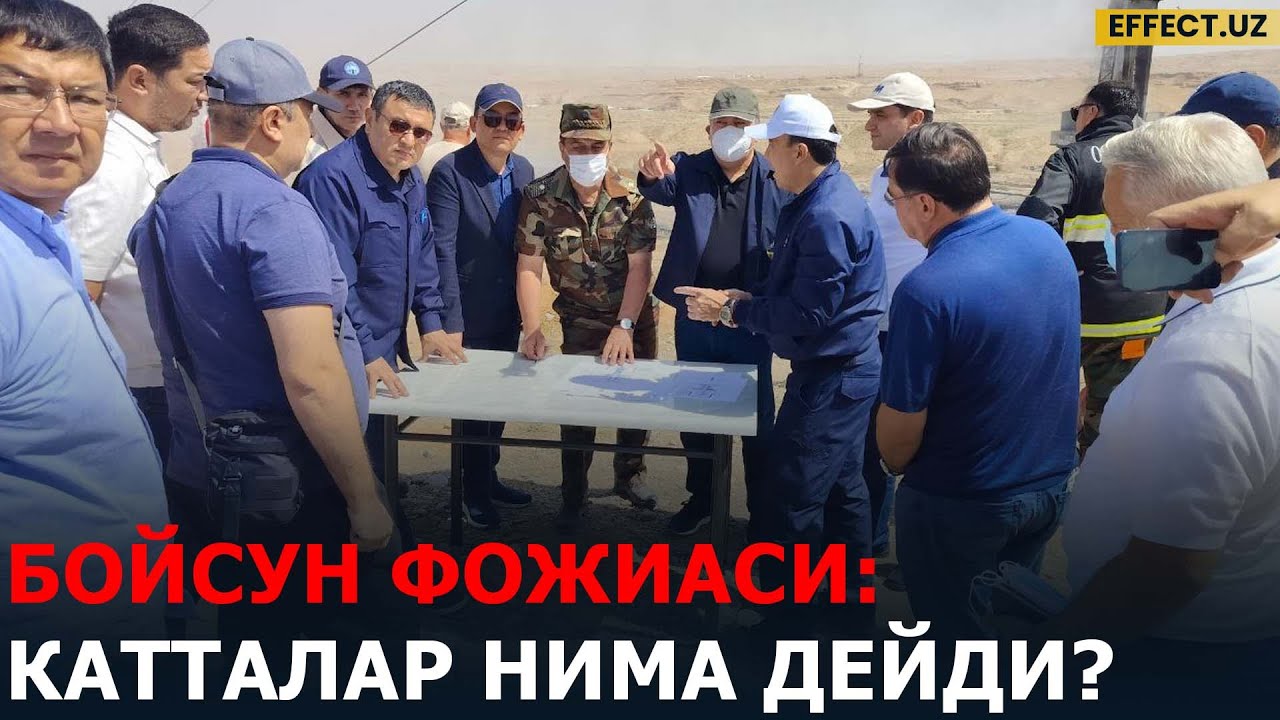 БОЙСУН ФОЖИАСИНИНГ АСОСИЙ САБАБЛАРИ АЙТИЛДИ – EFFECT.UZ