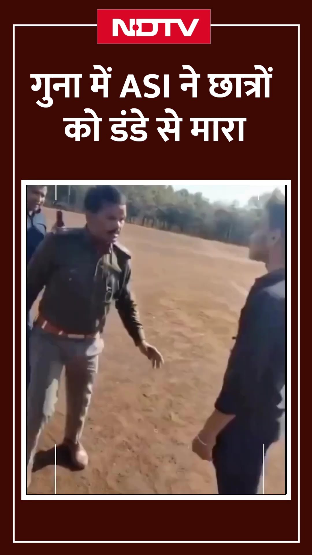 Madhya Pradesh: Guna में ASI ने छात्रों को डंडे से मारा | MP News | Viral Video | SHORTS
