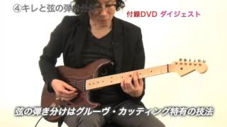 99%のギタリストが弾けていない「本当にグルーヴするカッティング」を身につけよう！ chords