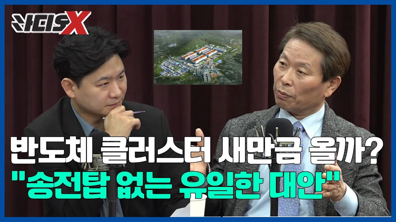 "용인이 제2의 새만금 된다?" 반도체 위기, 반도체 클러스터 새만금 와야 하는 현실적 이유 