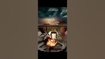 سورة الحجر {الآية (86)(87)(88)}