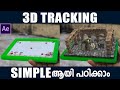 3dTracking | After effects | Element3d | Tutorial | Malayalam | TurboSquird