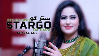 Pashto New Song 2023 | A Zama Mashoma Yara | Ghazal Gull | Official Music Video Song