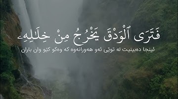 سورة النور الآية ٣٩ - ٤٤ القارئ سلمان العتيبي