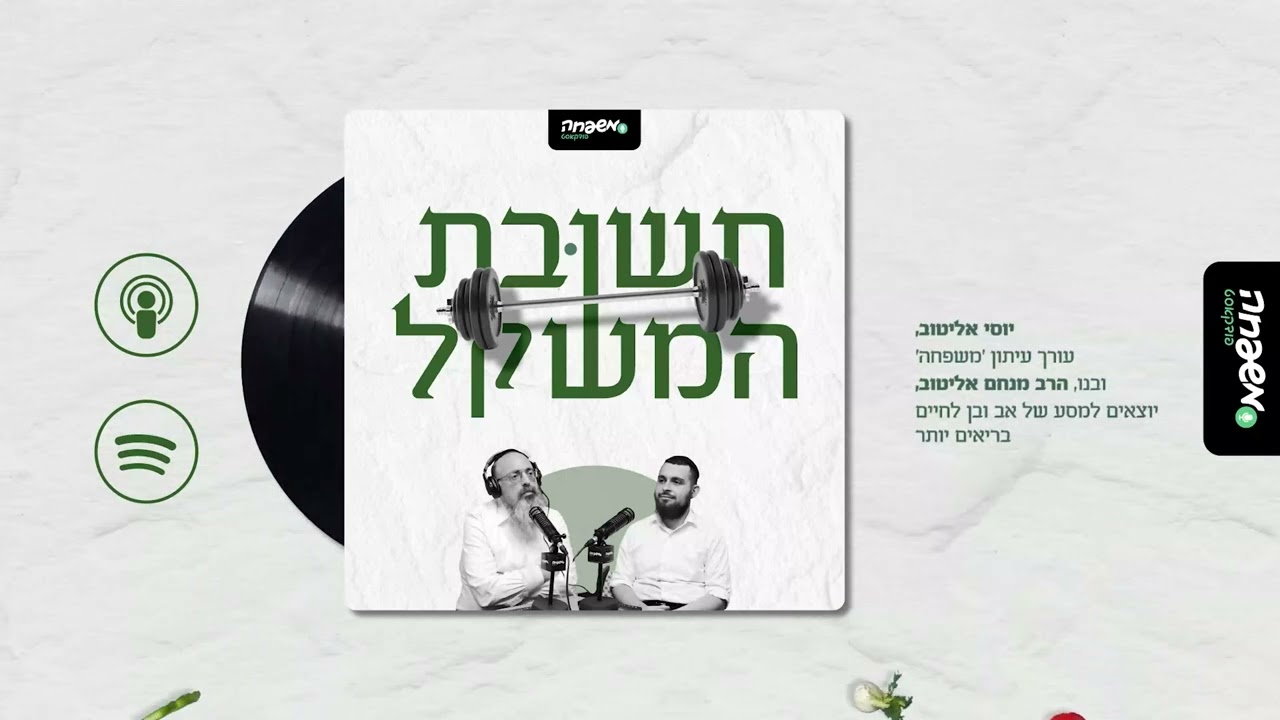 תשובת המשקל - פרק 3: חרדים מהשמנה