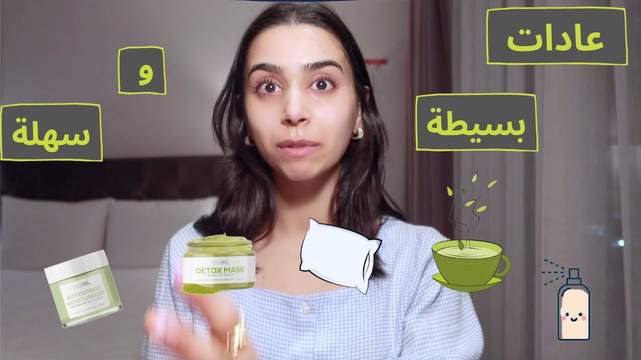 skincare advices I learned from Koreansنصائح للاهتمام بالبشرة تعلمتها من الكوريين