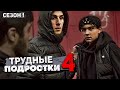 Детский дом-ТРУДНЫЕ ПОДРОСТКИ. У Ануара СЕРЬЕЗНЫЕ ПРОБЛЕМЫ. МИША пропал!