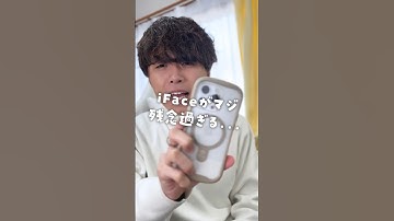 iFaceが残念すぎる… #iPhoneケース #iFace #Shorts