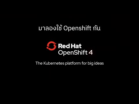 วีดีโอ: ฉันจะพุชรูปภาพไปที่ OpenShift ได้อย่างไร