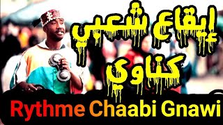 Rythme chaabi gnaoui marocain - ايقاع شعبي كناوي مغربي