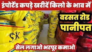 ब्रांडेड कपड़े 50 का खरीदें 150 का बेचें😱Surplus Market Panipat🔥||
