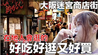 【號稱大阪迷宮商店街】鶴橋好吃好買又好逛｜當地人很愛去 