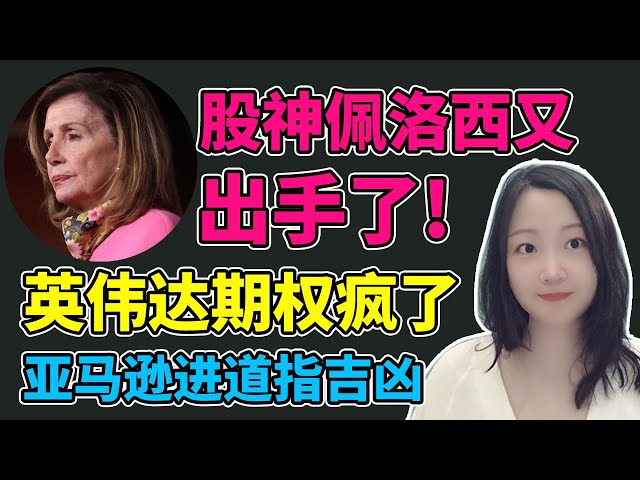 佩洛西出手，就知有没有！NaNa说美股(2024.02.26)