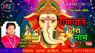 Ganpati Tera Naam, hindi dj song by pankaj karn