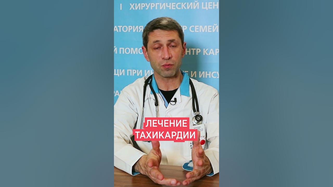 Тахикардия? 💊 Лечение тахикардии сердца 💛 Таблетки от учащенного ...