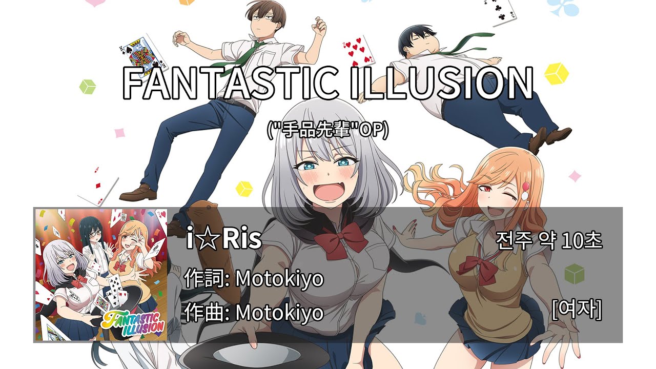 I Ris Fantastic Illusion カラオケ 노래방 Youtube