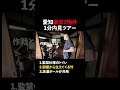↑本編はコチラ#愛知県 #不動産 #内見