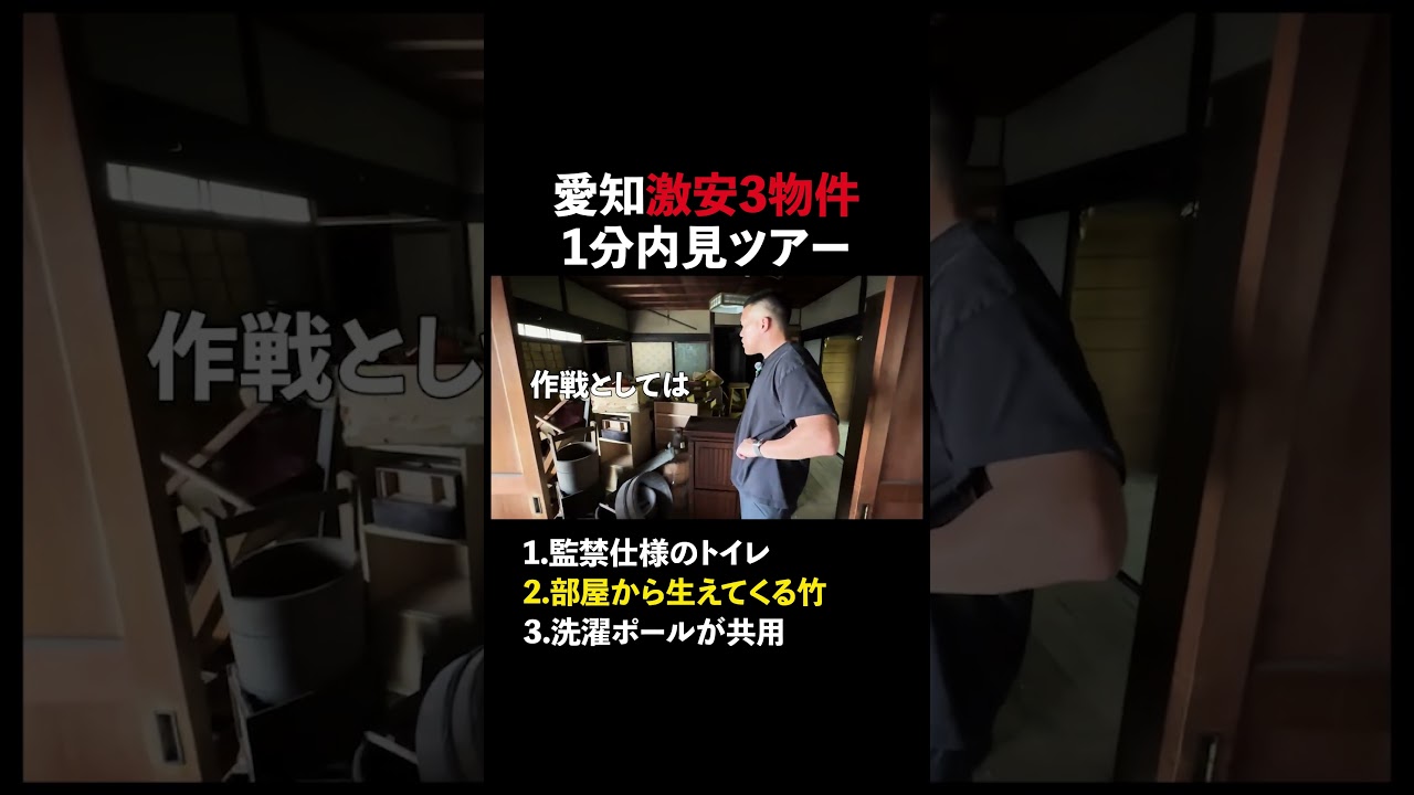 ↑本編はコチラ#愛知県 #不動産 #内見
