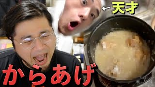 天才シェフのしんのすけ君「からあげ」から別の料理を作ってしまう