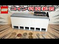 レゴ コンパクトなコイン判別装置(仕組み&作り方付き)