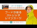 【雨具】TRUSCO(トラスコ)フードが回るストレッチレインスーツ