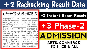 🔴+2 Re-checking Result and +3 Phase-2 Admission Dates ll +2 Instant Exam Result ll 2025 Odisha ll