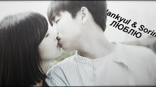 ►Hankyul & Sorim | Люблю (HBD W/D)