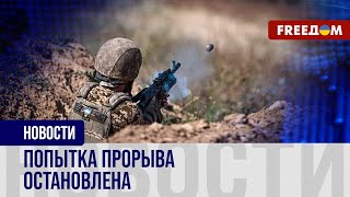 💥 Бои в приграничье Харьковской области: россиян встретили шквальным огнем