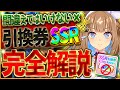【ウマ娘】"間違えてはいけない引換券SSR" おすすめしたいサポカ・交換の考え方・得意練習別に優先度を厳選して紹介！将来性を見据えて間違えないための完全解説/虹結晶/ステップアップ【4.5周年記念】