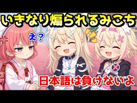 フワモコをライバル視し始めるみこちｗ【ホロライブ／切り抜き】