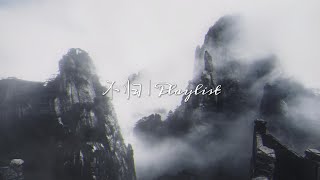 Xianxia Playlist - 飘然承云气，俯首视世寰 | Chinese Fantasy Music