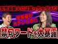 【赤裸々告白】意識しないで言っちゃってるかも!?早見優が言われて頭に来た禁句ワードを大暴露