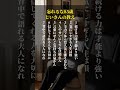 忘れるな85歳じいさんの教え#自己啓発 #名言