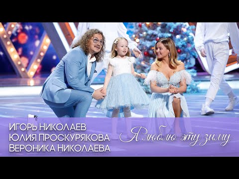 Video: Mke wa Igor Nikolaev - Yulia Proskuryakova