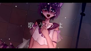 世の果て、叫ぶ唄 -Continua a cantare Remix-/唄音ウタ