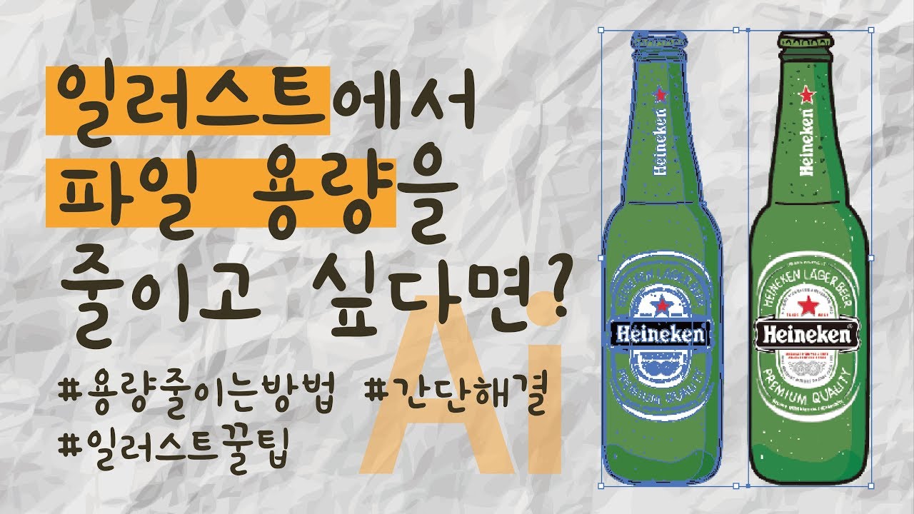 Update 일러스트 꿀팁|파일 용량이 너무 클 때? 용량 줄이는 방법|이유모드 eyou mode