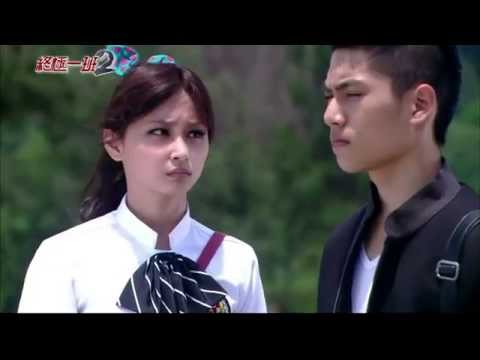 終極一班2 裘球剪輯 ep12
