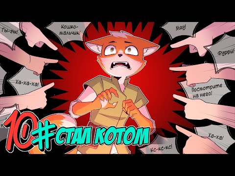 📗 Бессмертное Наследие #10 Рыжий кот • Майнкрафт СЮЖЕТ