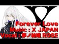 【夢ノ結唱 ROSE】Forever Love/X JAPAN cover【SynthesizerV】