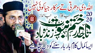 Hafiz Hassan Afzaal Siddiqui | Heart Touching Kalam 2024 | Tajdare Khatm-E-Namuwwat Zindabad #latest