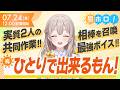 【トモダチ】孤独な作業の最強のお供?【#昼ホロ / #花園さやか】
