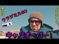 【微妙】ウラジミルの休日‼️