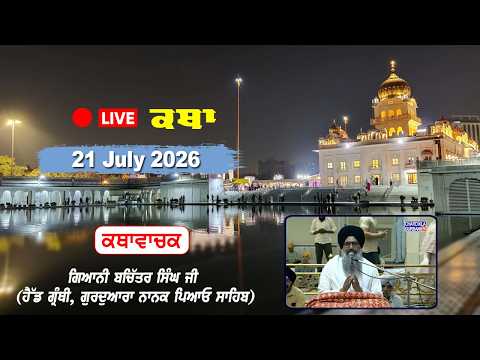 Katha Gurdwara Bangla Sahib | Giani Bachitar Singh Ji | Chardikla Time TV | 21 July 2026