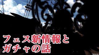 水着〇〇はアチチすぎや！！！　グラブルフェス福岡で発表されたらしい新情報やガチャについて話す　ネタバレ注意【グラブル】