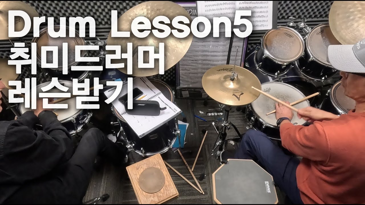 취미드러머 드럼레슨받기[5]-미국 드럼레슨 A hobby drummer's drum lesson - YouTube