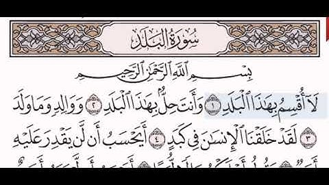 سورة البلد الشيخ مشاري بن راشد العفاسي من مصحف آيات