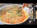 技術習得パスタ【トマトペーストのスパゲッティ】イタリアでお金がない時にずっと作っていました