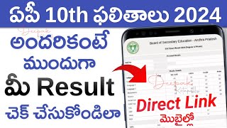 How to Check AP 10th Class Results 2024 | AP 10th Results 2024 | 10th Class Results Link | Online