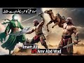 Hazrat ali ki taqat ka waqia  imam ali vs amr ibn abd wudd  hazrat ali ka waqia  raja sarfaraz tv